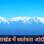 उत्तराखंड