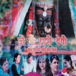 poster and trailer of uttarakhand religious film jai maa dhari