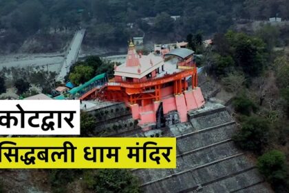 कोटद्वार प्रेत बाधा मुक्ति धाम