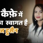 प्यारी किन्नर उरूज़ के हौसले की कहानी