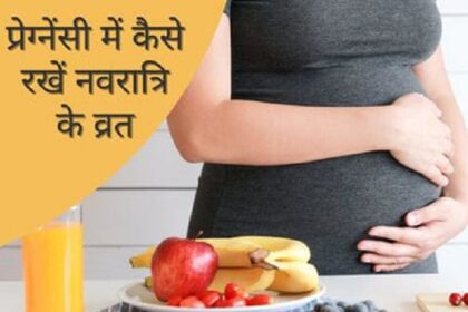 गर्भवती महिलाओं के लिए हेल्थ टिप्स