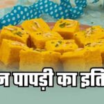 सुर्ख़ियों में सोन पापड़ी क्योंकि आ गयी दिवाली