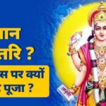 भगवान धन्वंतरि पूजा