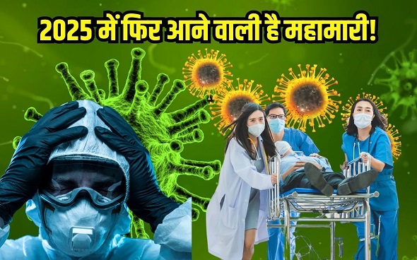 महामारी