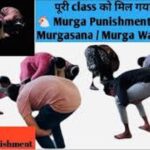 मुर्गा क्यों बनाते थे मास्टर जी