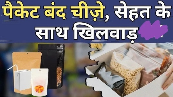 सेहत के लिए खतरा