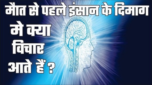 मरते समय